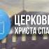 Тому Кто смертью крестной