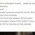 Қазақша анекдот анекдот анекдоты казакша казахстан қазақша
