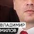 Владимир Милов Путин готовит сделку с Трампом ордер для Шойгу Дагестан след мятежа Пригожина
