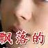 Ai để ý Nước Mắt Em Rơi 谁在意我留下的泪 KARAOKE 伴奏 KTV 卡拉OK