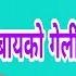 Bayko Geli Maheri ब यक ग ल म ह र अन