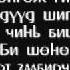 Опозит Life Goes On үгтэй