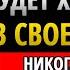 Как сделать так чтобы ЛЮБОЙ ЧЕЛОВЕК ЦЕНИЛ ТЕБЯ Стоицизм