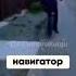 круто поверните на лево