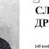 Запрещенная книга Славянские древности Виктор Максименков