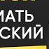 Слушаем 100 английских фраз и предложений Как выучить английский язык на слух для начинающих