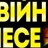 У МЕНЕ ТРЕМТЯТЬ РУКИ ВІД ПОБАЧЕНОГО МИР СКОРО АЛЕ НІХТО НЕ БУДЕ РАДІТИ ШАМАНКА СЕЙРАШ