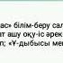 Сауат ашу Ұ дыбысы мен әріпі