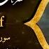 سورة يوسف كاملة أروع ما جود الشيخ عبد الباسط عبد الصمد Surah Yusuf Abdulbasit Abdussamad