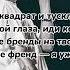 V X V PRiNCE Мурашки текст