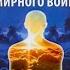 Книга 2 Празрения 10 По лезвию бритвы