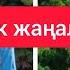 Мейрамбек пен Мархабат Беспаевтар үшінші сәбиін КҮТУДЕ бүгінгіжаңалықтар мейрамбекбеспаев