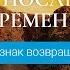 04 Знаки последнего времени Главный признак возвращения Иисуса