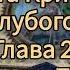 Агата Кристи Тайна Голубого Поезда Глава 22 Завтрак месье Папополуса