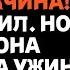 Она ушла сказав Ты НЕ мужчина Я не стал спорить но Истории предательства с ВК