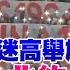 壯觀 塞爾維亞球迷高舉旗幟諷刺美國 北約 反擊所謂的 反戰西方 全球線上 中天新聞CtiNews