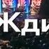 Стас Михайлов Жди Караоке Official Video StasMihailov
