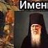 О МОЛИТВЕ ИИСУСОВОЙ Амбросий Оптинский