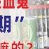 翟山鹰 中共的数字吸血鬼 金税四期 是干嘛的 解读 金稅四期 的运行本质 中国人跟老婆睡觉要缴税吗 中国人的税赋压力全球第二