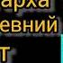 Аудиокнига ПОПАДАНЦЫ В ПРОШЛОЕ СЫН ОЛИГАРХА ПОПАЛ В ДРЕВНИЙ ЕГИПЕТ