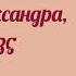 С Днем рожденья Александра Красивое поздравление для Саши