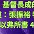 基督長成的身量 2025年03月09日