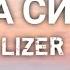 LIZER Пачка сигарет 8D AUDIO