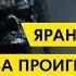 Яранск Мертвецк Мэр Кирова проигрывает войну Вагин копает себе могилу Студия 3 Эпизод 16