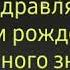Красивое поздравление с днём рождения для папы Папа с днем рождения