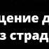 ПЕЧКИ Очищение души через страдания А М Гантовник