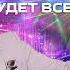 Мануэль Исаков Будет всё ОК Manuelisakov Newsong
