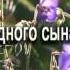 Я любви не достоин Твоей