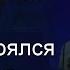 Чего боялся Апостол Павел Юрий Стогниенко