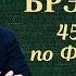 Рэй Брэдбери 451 градус по Фаренгейту Радиопостановка Аудиокнига 1966