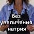 Соль для щитовидной железы сердца и сосудов японский рецепт долгожителей 3 простых ингредиента