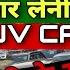 Biggest SUV CAR Dealership In INDIA Secondhand Suv Cars In Delhi Used Cars In Delhi