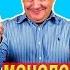 Игорь Маменко монолог Все включено
