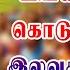 உங கள க க க க ட க கப பட ம இலவச வ ட தல நற கர ண ஆர தன TAMIL CATHOLIC ONLINE TV