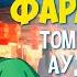 Ранобэ Монолог фармацевта том 04 глава 13 аудиокнига Audiobook МонологФармацевта Fandub