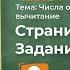 Страница 110 Задание вверху Математика 1 класс Моро Часть 1