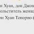 Зарубежная литература Лекция 12 Сюжет о Дон Жуане