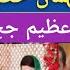 Mai Bend Baja Shadi Barat S Ahmed Urdu Funny Vlog