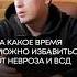 За КАКОЕ ВРЕМЯ можно победить НЕВРОЗ и ПАНИЧЕСКИЕ АТАКИ психология паническиеатаки