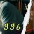 Freeman 996 Герой Из к ф Разбой Хит