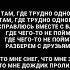 Если с другом вышел в путь песенка текст черный фон
