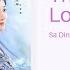 星落凝成糖 The Starry Love 萨顶顶 Sa Dingding 星落凝成糖 The Starry Love OST