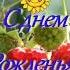 Катя с днем рожденья Открытка с малинкой