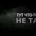 ТУТ ЧТО ТО НЕ ТАК КРЕМИРУЙТЕ ЕЕ БЫСТРЕЕ ХЛЮП ХЛЮП Shorts мем