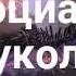 Ассоциация куколдов выспупила за поправки в семейный кодекс
