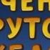 Барбоскины Ну очень крутой блокбастер трейлер